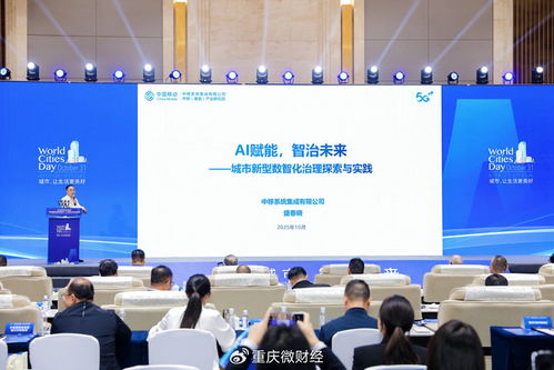 重庆移动亮相2025世界城市日中国主场活动 以信息技术服务，智绘山城未来
